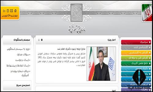 سایت آزمون استخدامی دیوان محاسبات کشور